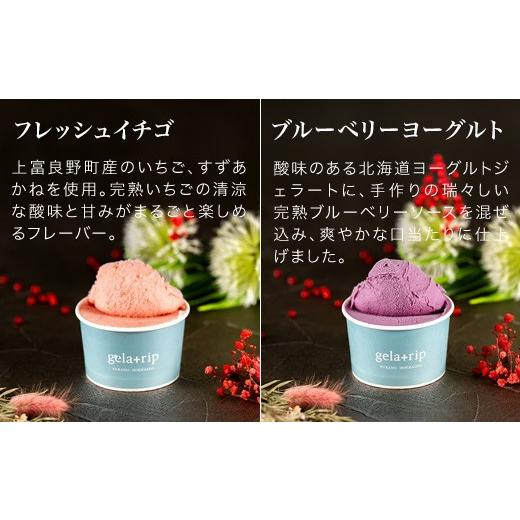 ふるさと納税 菓子 アイス 北海道 美瑛町 びえい牧場の牛乳を使用 gelatrip's selection ジェラート 24個BOX 034-05の画像