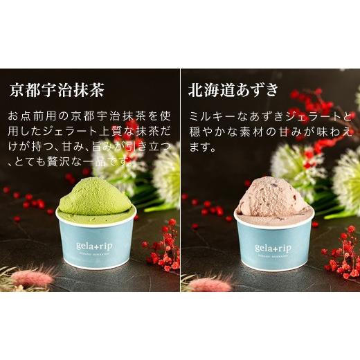 ふるさと納税 菓子 アイス 北海道 美瑛町 びえい牧場の牛乳を使用 gelatrip's selection ジェラート 24個BOX 034-05の画像