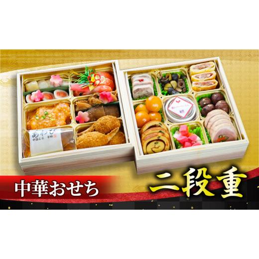 ふるさと納税 福島県 郡山市 【おせち】中華おせち 二段重（華琳） 大豆ミート ベジミート 唐揚げ 業務用 オーサワの大豆からあげ 7kg 4個セット 送料無料