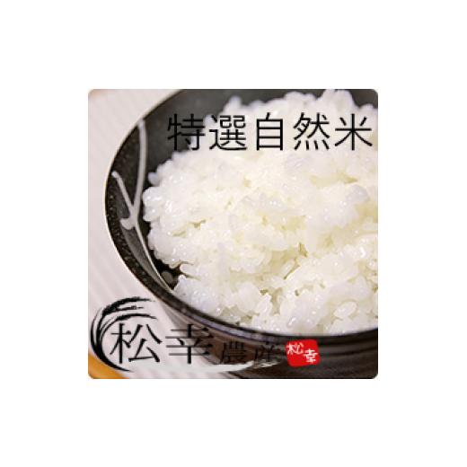 ふるさと納税 米 コシヒカリ 三重県 伊勢市 1450 特選自然米 コシヒカリ 5kg