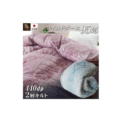 ふるさと納税 タオル・寝具 掛け布団 徳島県 吉野川市 ワイルドグースダウン95%使用 羽毛掛け布団 シングル 1枚 (ピンク) 羽毛布団 掛け布団 シングル ワ…