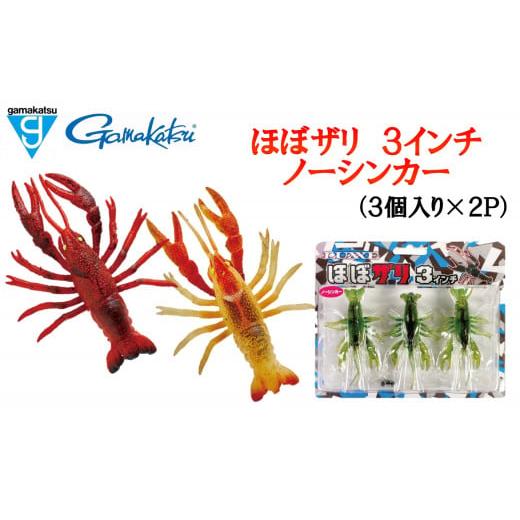 ふるさと納税 フィッシング ルアー・フライ 兵庫県 西脇市 釣り具 がまかつルアー ほぼザリ ノーシンカー(3個入×2P)(07-41) #10パンプキンクロー #10…