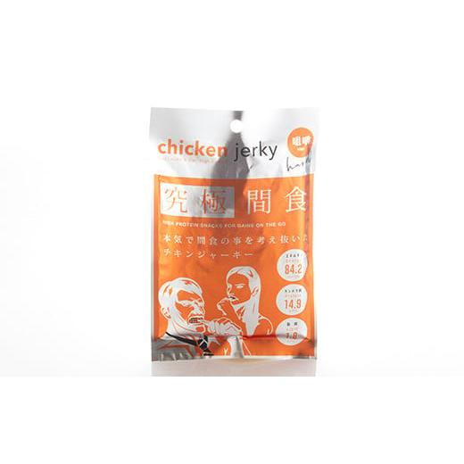 ふるさと納税 山形県 南陽市 《美味しいプロテイン補給》究極間食 チキンジャーキー 咀嚼ver（hard）20袋セット 顎トレ スポーツ ダイエット 筋トレ 山形県 南… 山形県