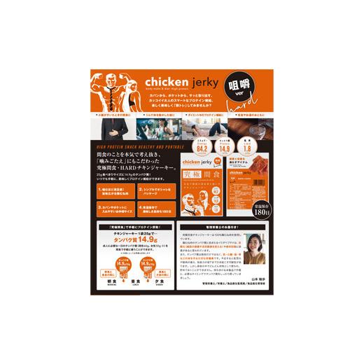 ふるさと納税 山形県 南陽市 《美味しいプロテイン補給》究極間食 チキンジャーキー 咀嚼ver（hard）20袋セット 顎トレ スポーツ ダイエット 筋トレ 山形県 南… 山形県