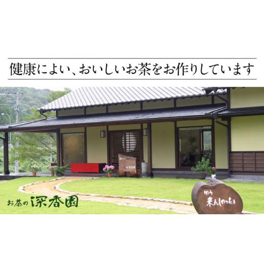 ふるさと納税 お茶類 緑茶（茶葉・ティーバッグ） 佐賀県 武雄市 3回定期便 一番摘み茶葉使用 うれしの茶 3本入（やぶきた 白水 100g×3本） ／お茶の深香園 …_5