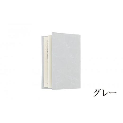 ふるさと納税 小物 山梨県 市川三郷町 SIWA ブックカバー 文庫サイズ グレー 5839-9967 グレー