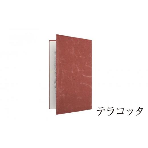 ふるさと納税 小物 山梨県 市川三郷町 SIWA ブックカバー 新書サイズ テラコッタ 5839-9960 テラコッタ