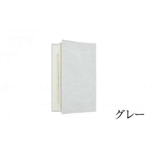 ふるさと納税 小物 山梨県 市川三郷町 SIWA ブックカバー 新書サイズ グレー 5839-9959 グレー