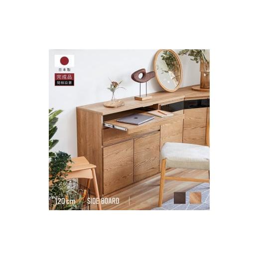 ふるさと納税 家具 福岡県 大川市 ノーク2_120サイドボード ハイタイプ ヴィンテージナチュラル モーブル 大川家具 ヴィンテージナチュラル