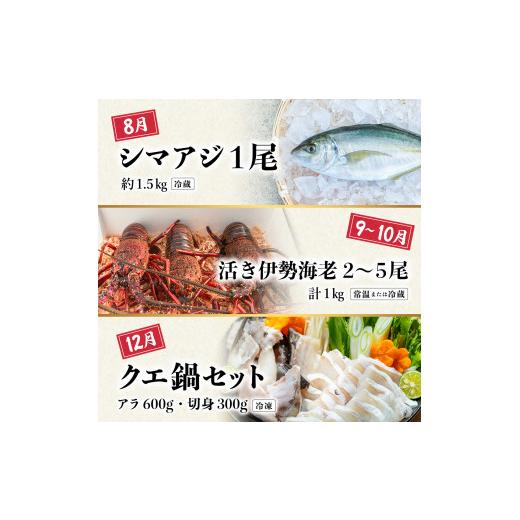ふるさと納税 魚貝類 鯛 徳島県 海陽町  定期便全６回 海の幸まるごと定期便 クエ くえ クエ鍋 タイ たい 鯛 カンパチ かんぱち 勘八 シマアジ しまあじ 伊勢…_3