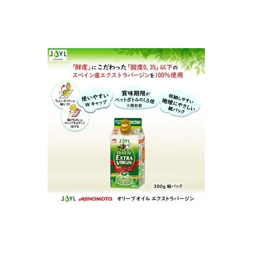 ふるさと納税 食用油 オリーブオイル 神奈川県 横浜市 AJINOMOTO エクストラバージンオリーブオイル 300g×6本セット｜オリーブオイル 食用油 ヘルシーオイル …_3