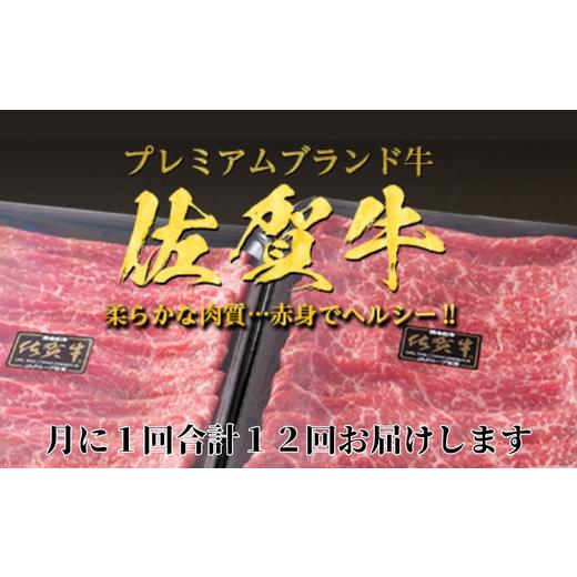 ふるさと納税 牛肉 モモ 佐賀県 唐津市 「全12回定期便」佐賀牛 厳選ももスライス 500g×2パック(合計1kg)をご寄付の翌月から12回お送りいたします すき焼き …_3