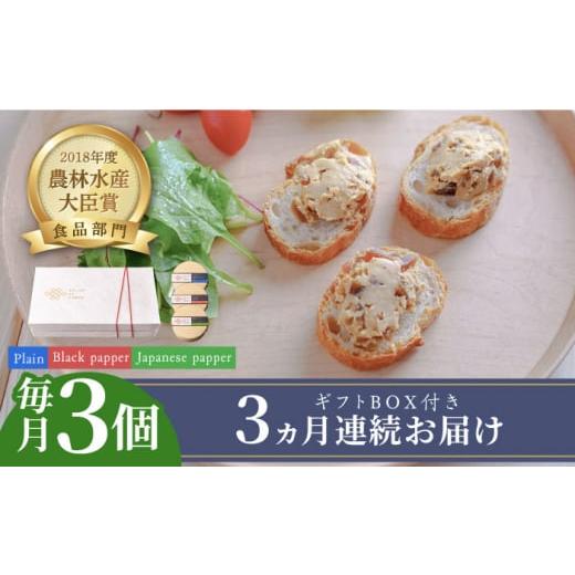 ふるさと納税 加工品等 漬物 福岡県 築上町 全3回定期便 奈良漬 × クリームチーズ 3個 ギフトBOX(白箱) プレーン &amp; 山椒 &amp; 黒胡椒 [築上町] 有限…
