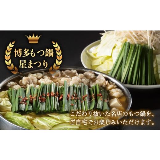 ふるさと納税 モツ鍋 福岡県 築上町  全6回定期便 国産牛もつ鍋醤油味セット(2〜3人前)《築上町》 博多もつ鍋 星まつり ABDH008 98000 98000円の画像