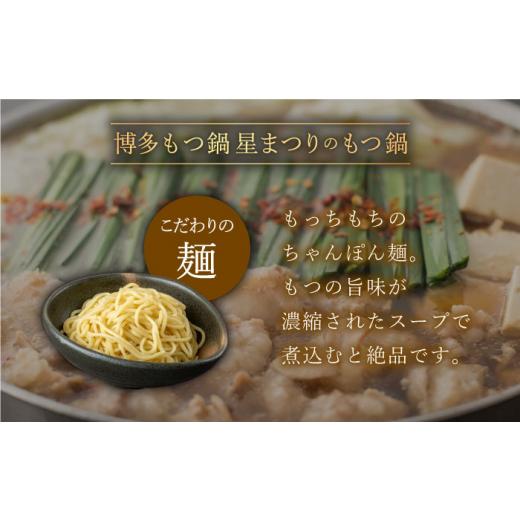 ふるさと納税 モツ鍋 福岡県 築上町  全6回定期便 国産牛もつ鍋醤油味セット(2〜3人前)《築上町》 博多もつ鍋 星まつり ABDH008 98000 98000円の画像