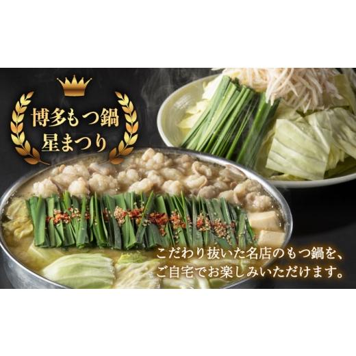 ふるさと納税 モツ鍋 福岡県 築上町  全6回定期便 国産牛もつ鍋みそ味セット(2〜3人前)《築上町》 博多もつ鍋 星まつり ABDH010 98000 98000円の画像