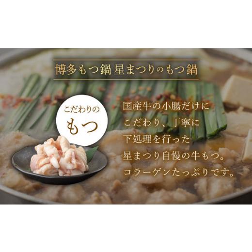 ふるさと納税 モツ鍋 福岡県 築上町  全3回定期便 国産牛もつ鍋醤油味ギフトセット(4〜6人前)《築上町》 博多もつ鍋 星まつり ABDH011 92000 92000円の画像