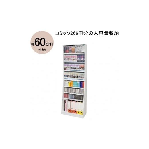 ふるさと納税 家具 本棚・ラック・カラーボックス 和歌山県 海南市 ホワイト 大容量ホームシェルフ W60 ホワイト
