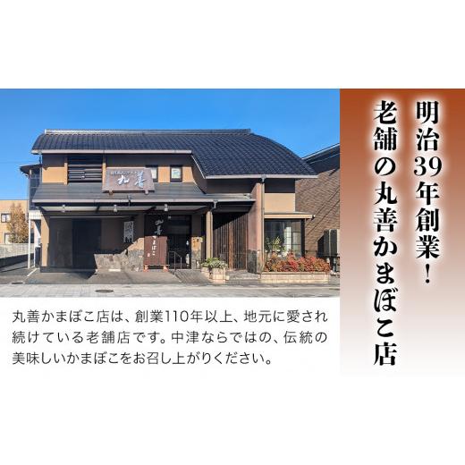 ふるさと納税 魚貝類 かまぼこ 大分県 中津市  先行予約 丸善かまぼこ (紅白) 2本セット | 年末 正月 おせち 年内配送 練り物 鱧 はも ハモ 手作り 蒲鉾 ギフ…_3
