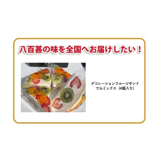 ふるさと納税 パン 菓子パン 愛知県 高浜市 デコレーションフルーツサンド　でらミックス4個入り 5月13日お届け 5月13日(水)お届け