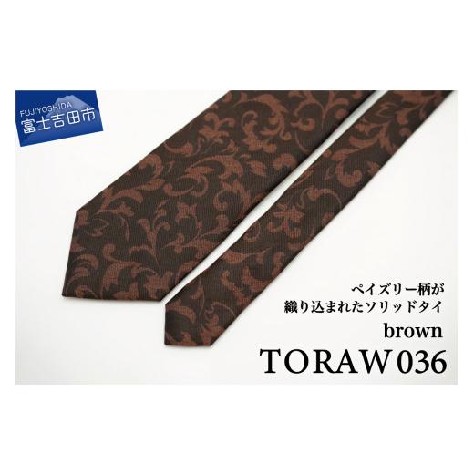 ふるさと納税 小物 山梨県 富士吉田市 TORAW TORAW036 ブラウン ブラウン