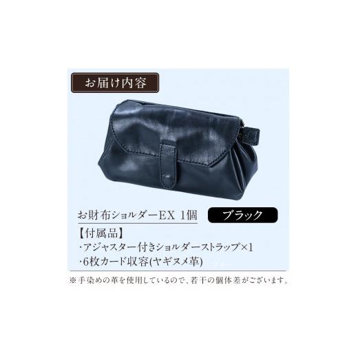 ふるさと納税 カバン ショルダーバッグ 鹿児島県 霧島市 K-043-A お財布ショルダーEX ブラック m's 霧島市 革 革製品 牛革 本革 ヌメ革 バッグ ショルダ…の画像