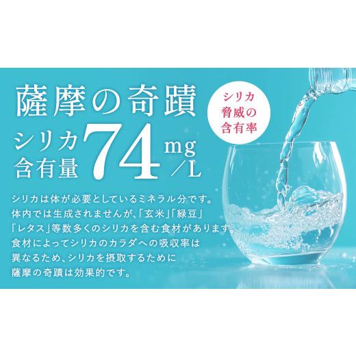 ふるさと納税 水・ミネラルウォーター 2.1L〜 鹿児島県 薩摩川内市  10営業日以内の発送 天然アルカリ温泉水 薩摩の奇蹟 20L×5箱 超軟水 硬度0.6 シリカ水 天…の画像