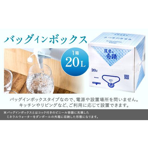 ふるさと納税 水・ミネラルウォーター 2.1L〜 鹿児島県 薩摩川内市  10営業日以内の発送 天然アルカリ温泉水 薩摩の奇蹟 20L×5箱 超軟水 硬度0.6 シリカ水 天…の画像