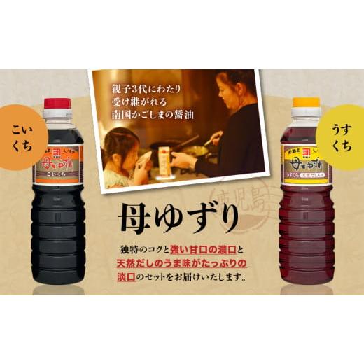ふるさと納税 醤油 濃口 鹿児島県 鹿児島市  5営業日以内に発送 「かねよみそしょうゆ」南国かごしまの蔵元直送 母ゆずり濃口・淡口 500ml×6本セット K058-0…の画像
