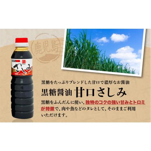 ふるさと納税 醤油 さしみ醤油 鹿児島県 鹿児島市  5営業日以内に発送 「かねよみそしょうゆ」南国かごしまの蔵元直送 黒糖醤油甘口さしみ360ml×6本セット K…の画像