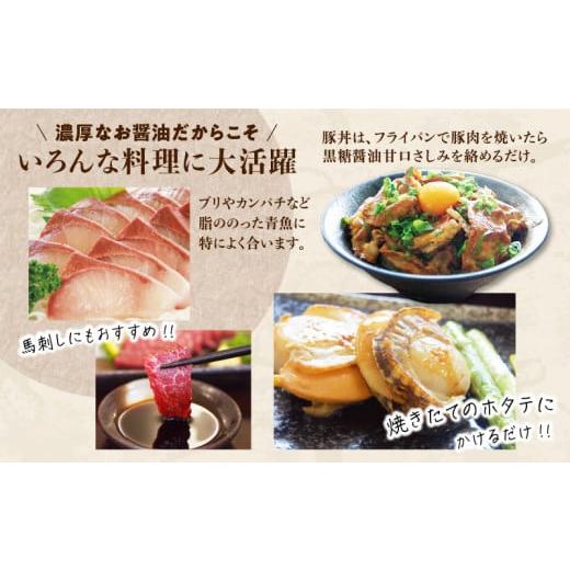 ふるさと納税 醤油 さしみ醤油 鹿児島県 鹿児島市  5営業日以内に発送 「かねよみそしょうゆ」南国かごしまの蔵元直送 黒糖醤油甘口さしみ360ml×6本セット K…の画像