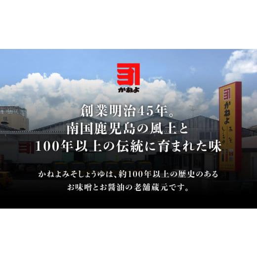 ふるさと納税 醤油 さしみ醤油 鹿児島県 鹿児島市  5営業日以内に発送 「かねよみそしょうゆ」南国かごしまの蔵元直送 黒糖醤油甘口さしみ360ml×6本セット K…の画像