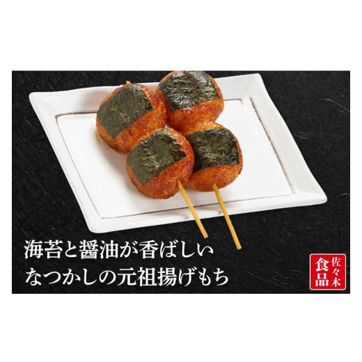 ふるさと納税 和菓子 もち菓子 茨城県 北茨城市 揚げもち あげもち あげ餅 餅 和菓子 おやつ つまみ 冷凍 茨城県 北茨城市 (AV201)の画像