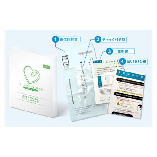 ふるさと納税 神奈川県 藤沢市 慢性ストレスレベルを数値で見える化!!【ストレスホルモン量検査キット（爪）〜コルチゾール〜】 ストレスホルモン量検査キット コルチゾール