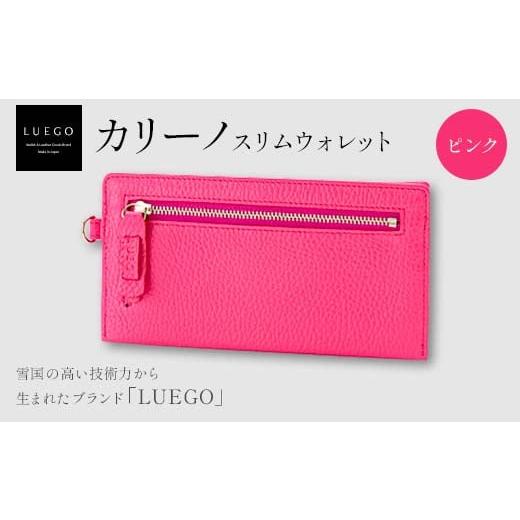 ふるさと納税 財布 山形県 新庄市 LUEGO カリーノ スリムウォレット/ピンク 入学祝い 卒業祝い 就職祝い 退職祝い 贈り物 贈答 ギフト 人気 誕生日 プレゼン…