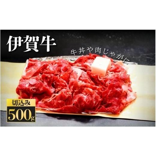 ふるさと納税 牛肉 炒め物 三重県 伊賀市  牛肉の最高峰黒毛和牛 黒毛和牛 伊賀牛切込 500ｇ／創業明治38年の老舗金谷から旨味凝縮の伊賀肉をお届け 黒毛和牛 … | 