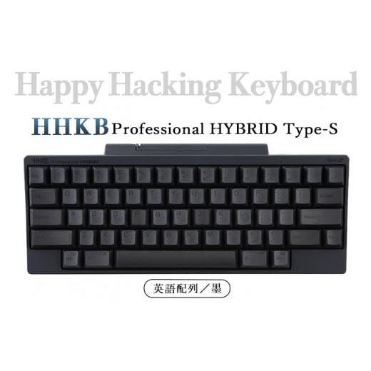 ふるさと納税 神奈川県 相模原市 HHKB Professional HYBRID Type-S 英語配列/墨※着日指定不可