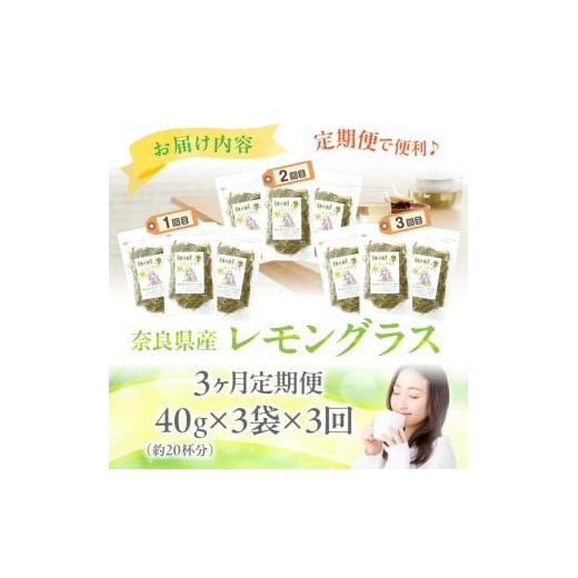 ふるさと納税 お茶類 奈良県 生駒市 奈良産レモングラス　3ヶ月連続お届け（40g×3袋×3回） 奈良産 レモングラス ハーブティー 国産 栽培期間中農薬不使用 こ…_8