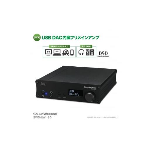 ふるさと納税 長野県 上田市 城下工業 SOUND WARRIOR USB DAC内蔵デジタルアンプ SWD-UA1-SD 