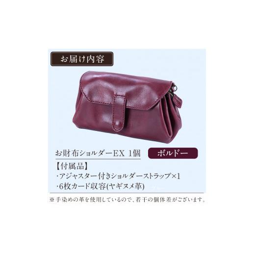 ふるさと納税 カバン ショルダーバッグ 鹿児島県 霧島市 K-043-C お財布ショルダーEX ボルドー m's 霧島市 革 革製品 牛革 本革 ヌメ革 バッグ ショルダ…の画像