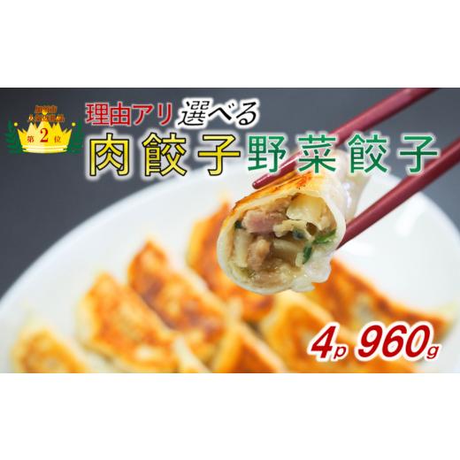 ふるさと納税 餃子 埼玉県 加須市 訳あり 食べ比べ餃子セット(冷凍 肉・野菜餃子):4パック 4P