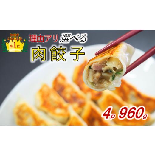 ふるさと納税 餃子 埼玉県 加須市 訳あり 肉汁溢れる冷凍肉餃子:4パック 4P