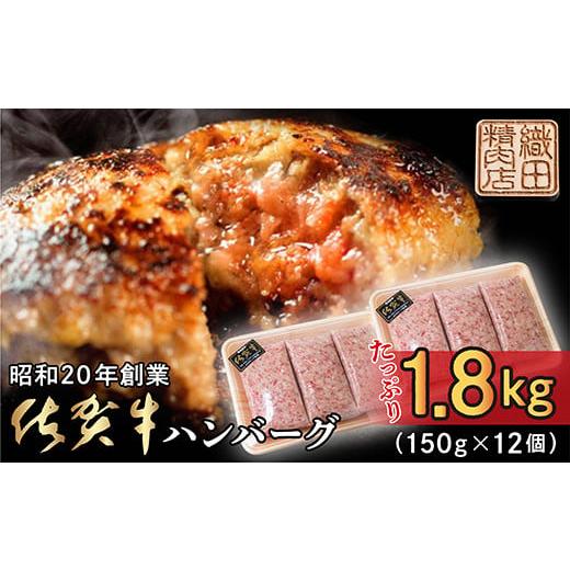 ふるさと納税 佐賀県 多久市 [令和6年5月発送予定] b-349 佐賀牛 ハンバーグ 12個 [佐賀牛を使用した老舗の贅沢ハンバーグ] | 佐賀牛 ハンバーグ 人気 黒毛 …