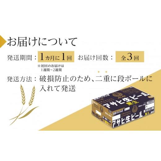 ふるさと納税 ビール 愛知県 名古屋市  定期便3回 ビール アサヒ 黒生 生ビール 350ml 24本の画像