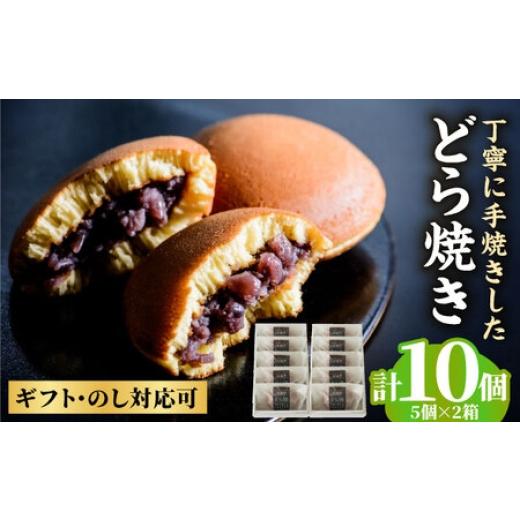 ふるさと納税 和菓子 どら焼き 佐賀県 - 小嶋やの謹製どら焼き5個入×2箱 ／ 和菓子 ／ 佐賀県 ／ 小嶋や 41AEAN005の画像