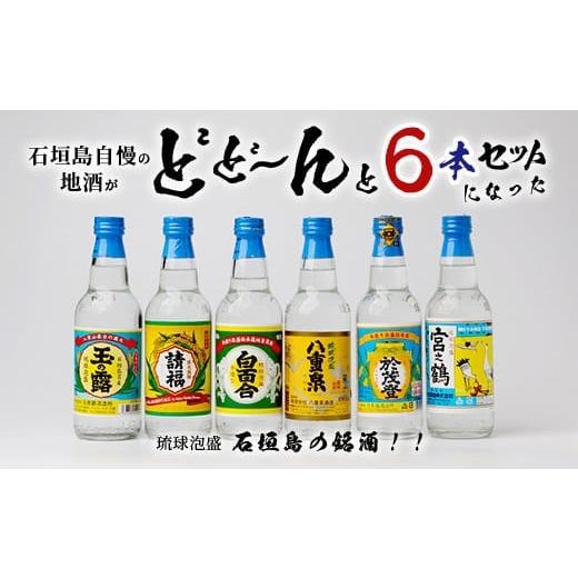 ふるさと納税 泡盛 沖縄県 石垣市 石垣島の銘酒セット J-23 石垣島