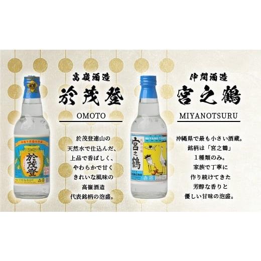 ふるさと納税 泡盛 沖縄県 石垣市 石垣島の銘酒セット J-23 石垣島