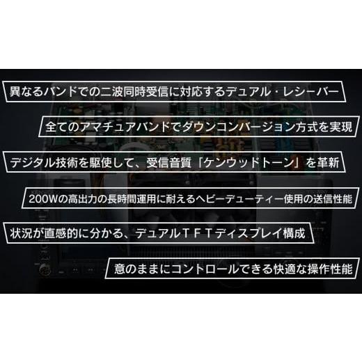 ふるさと納税 電化製品 山形県 鶴岡市 アマチュア無線機 HF／50MHz 200W 2アマ免許（TS-990S） 株式会社ＪＶＣケンウッドの画像