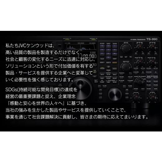 ふるさと納税 電化製品 山形県 鶴岡市 アマチュア無線機 HF／50MHz 200W 2アマ免許（TS-990S） 株式会社ＪＶＣケンウッドの画像