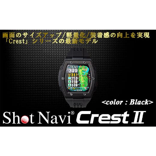 ふるさと納税 ゴルフグッズ 埼玉県 深谷市 Shot Navi Crest II(ショットナビ クレスト II) カラー:ブラック(Black) 11218-0678 カラー:ブラック(Bla…